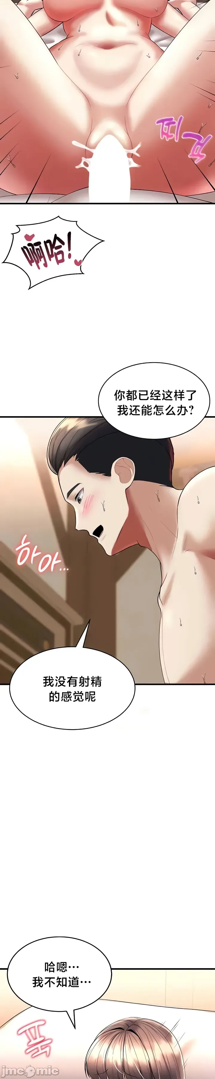 [Hoe-ro & Astrocall&Hungr] 离婚战士成为大学教授 1-40 [End] [Chinese] - Page 452