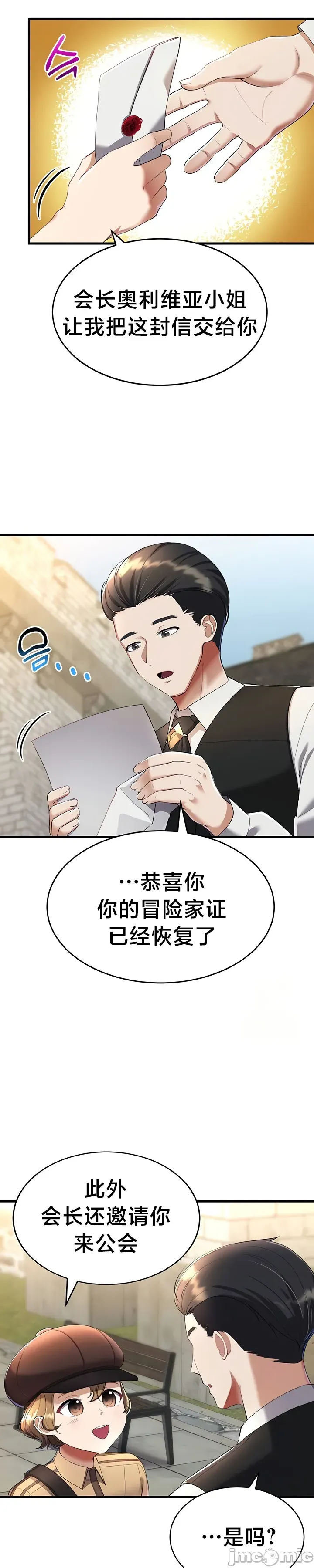 [Hoe-ro & Astrocall&Hungr] 离婚战士成为大学教授 1-40 [End] [Chinese] - Page 507