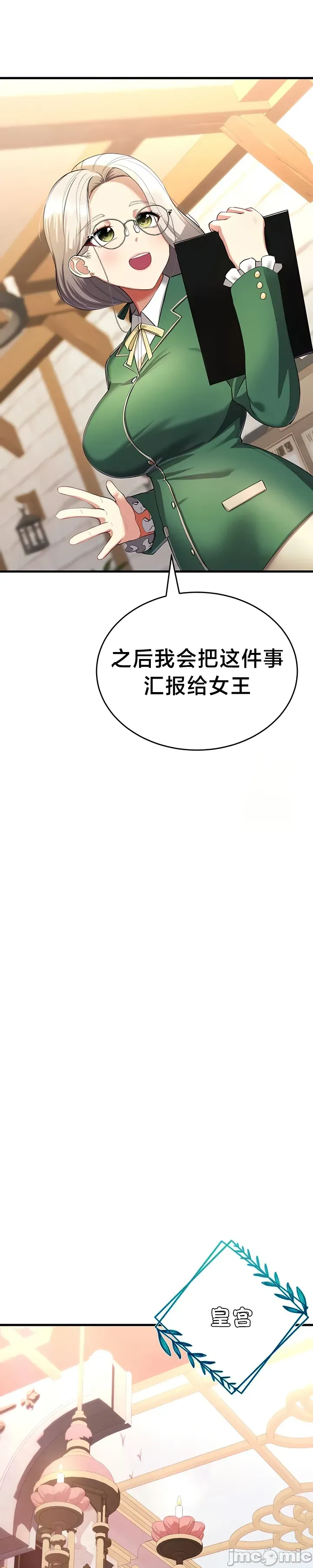 [Hoe-ro & Astrocall&Hungr] 离婚战士成为大学教授 1-40 [End] [Chinese] - Page 519