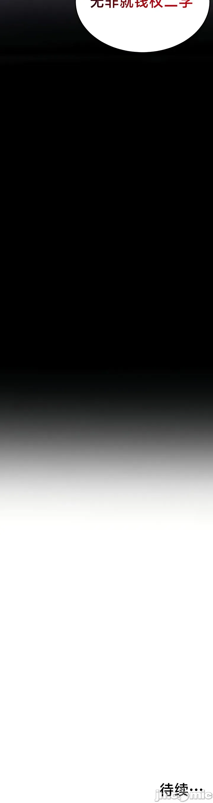 [Hoe-ro & Astrocall&Hungr] 离婚战士成为大学教授 1-40 [End] [Chinese] - Page 538