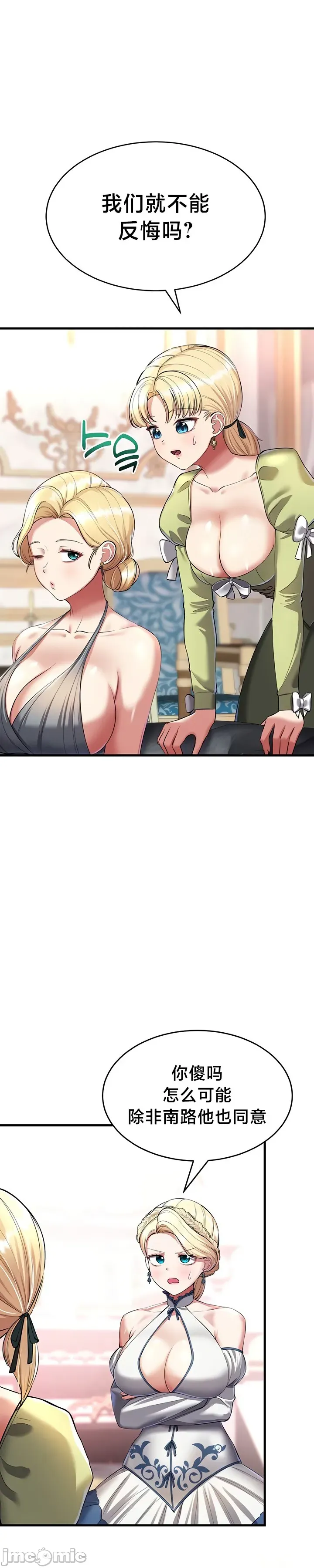 [Hoe-ro & Astrocall&Hungr] 离婚战士成为大学教授 1-40 [End] [Chinese] - Page 539