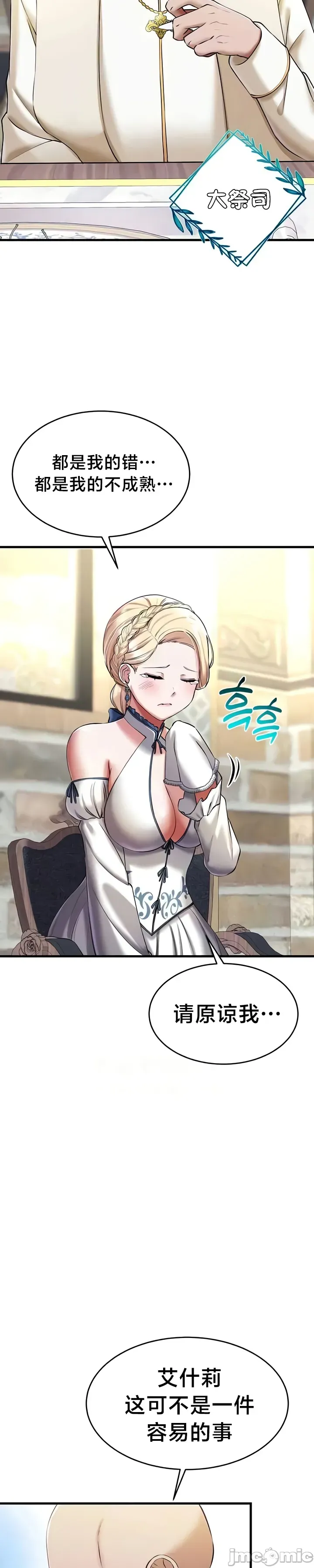 [Hoe-ro & Astrocall&Hungr] 离婚战士成为大学教授 1-40 [End] [Chinese] - Page 544