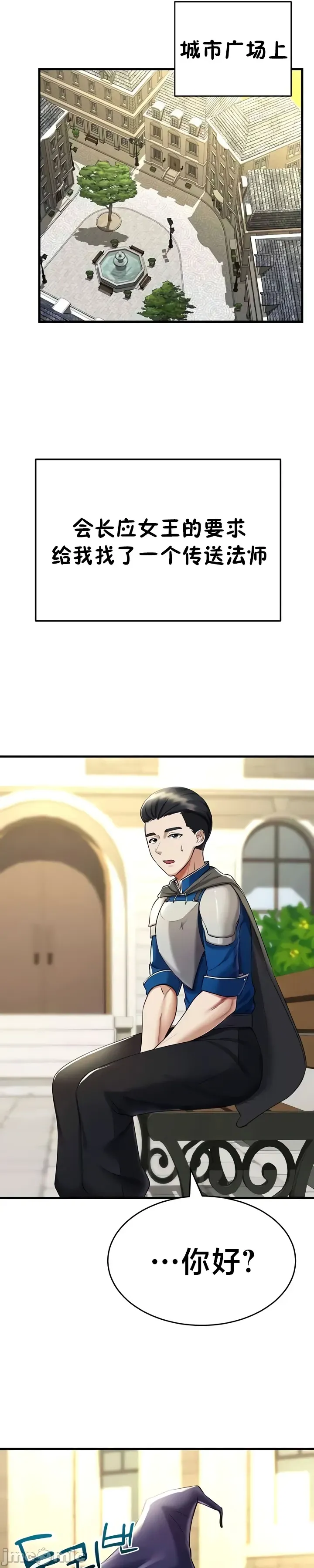 [Hoe-ro & Astrocall&Hungr] 离婚战士成为大学教授 1-40 [End] [Chinese] - Page 558