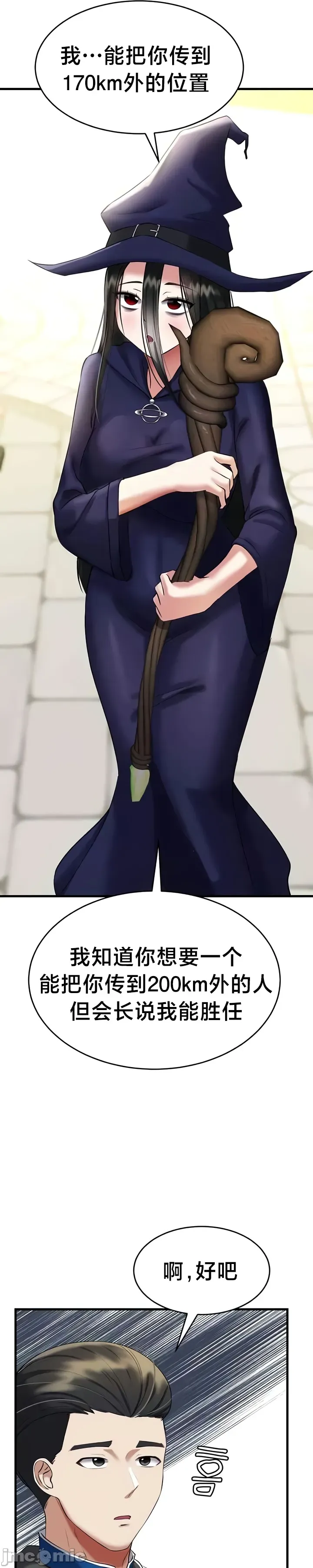 [Hoe-ro & Astrocall&Hungr] 离婚战士成为大学教授 1-40 [End] [Chinese] - Page 560