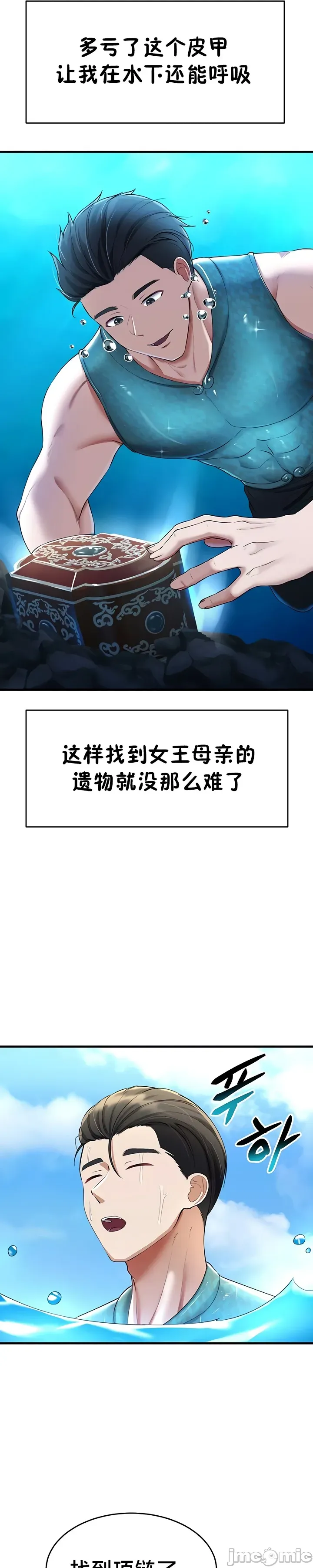 [Hoe-ro & Astrocall&Hungr] 离婚战士成为大学教授 1-40 [End] [Chinese] - Page 595