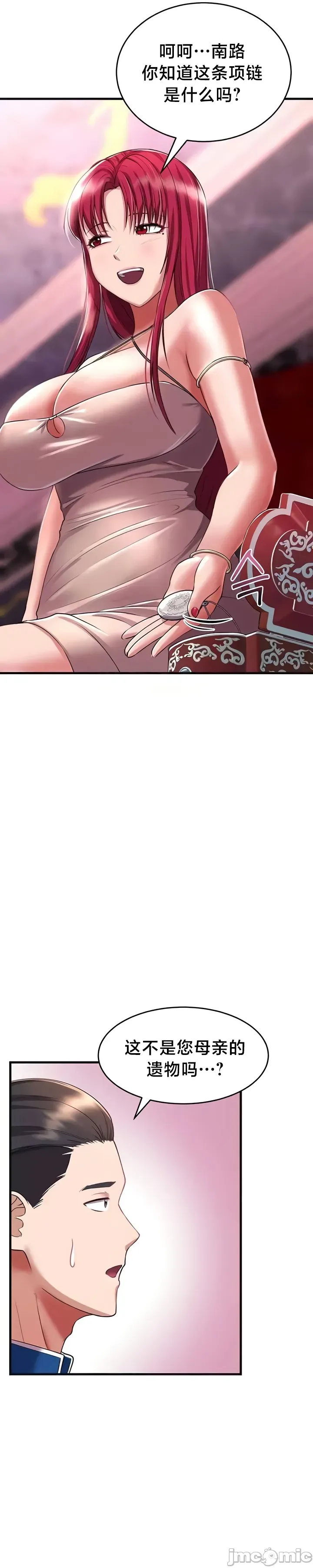 [Hoe-ro & Astrocall&Hungr] 离婚战士成为大学教授 1-40 [End] [Chinese] - Page 640