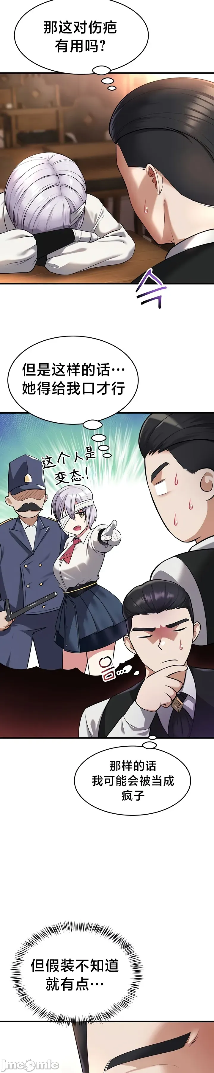 [Hoe-ro & Astrocall&Hungr] 离婚战士成为大学教授 1-40 [End] [Chinese] - Page 738