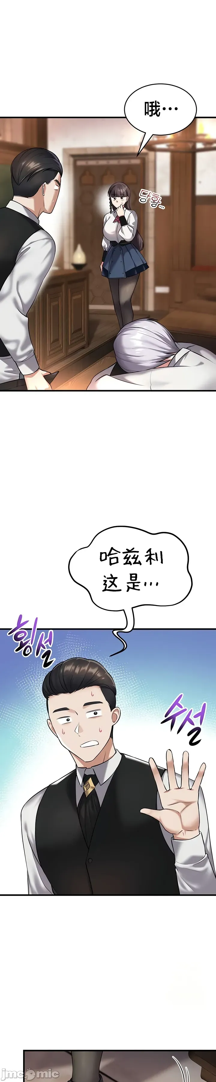 [Hoe-ro & Astrocall&Hungr] 离婚战士成为大学教授 1-40 [End] [Chinese] - Page 742