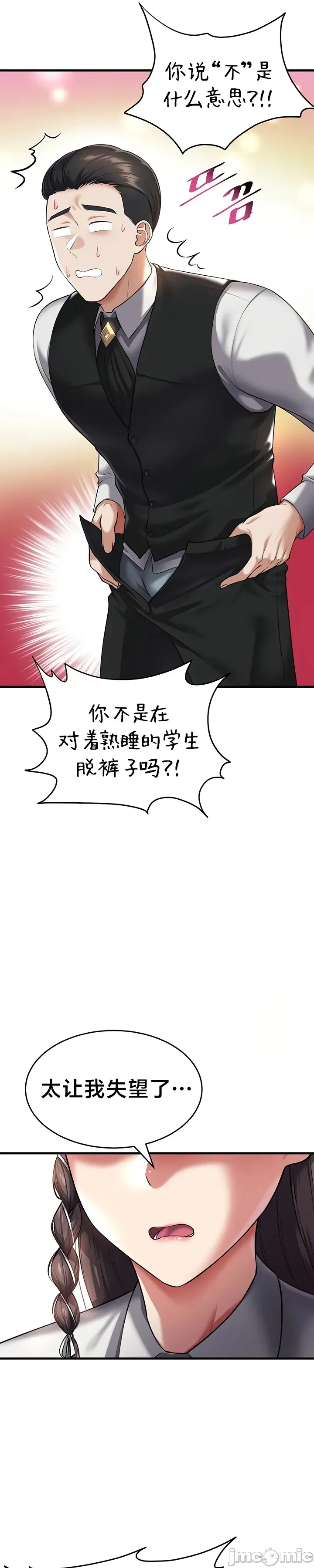 [Hoe-ro & Astrocall&Hungr] 离婚战士成为大学教授 1-40 [End] [Chinese] - Page 744