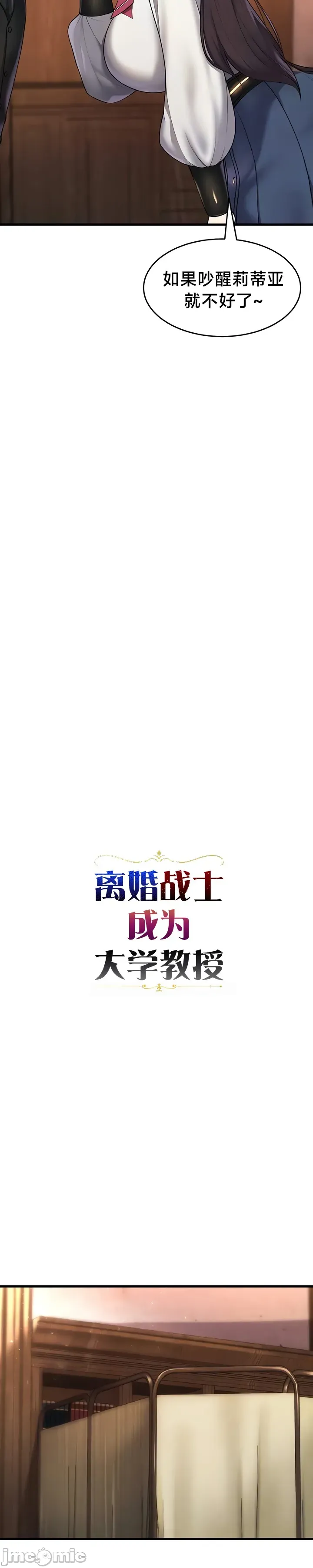 [Hoe-ro & Astrocall&Hungr] 离婚战士成为大学教授 1-40 [End] [Chinese] - Page 752