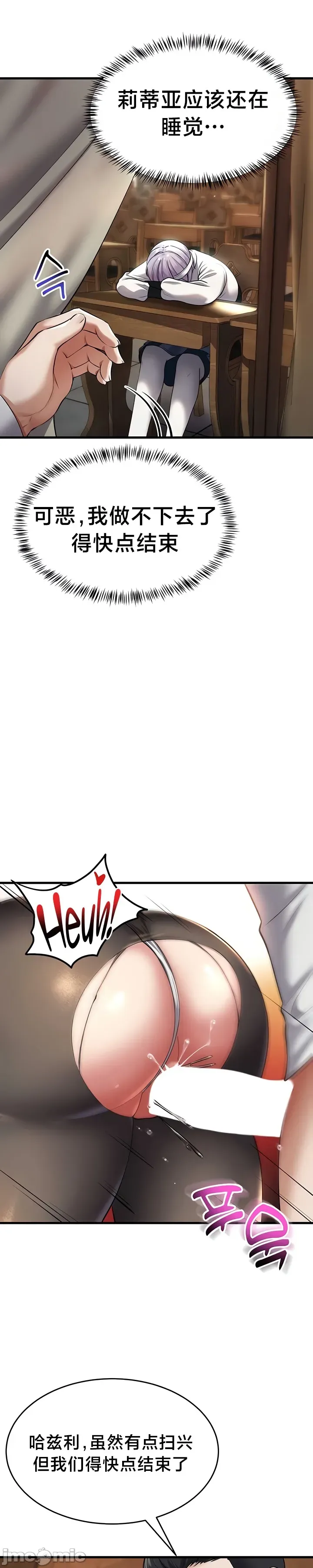 [Hoe-ro & Astrocall&Hungr] 离婚战士成为大学教授 1-40 [End] [Chinese] - Page 773