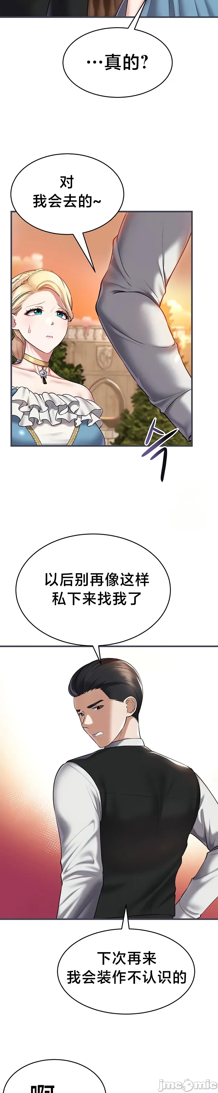 [Hoe-ro & Astrocall&Hungr] 离婚战士成为大学教授 1-40 [End] [Chinese] - Page 795
