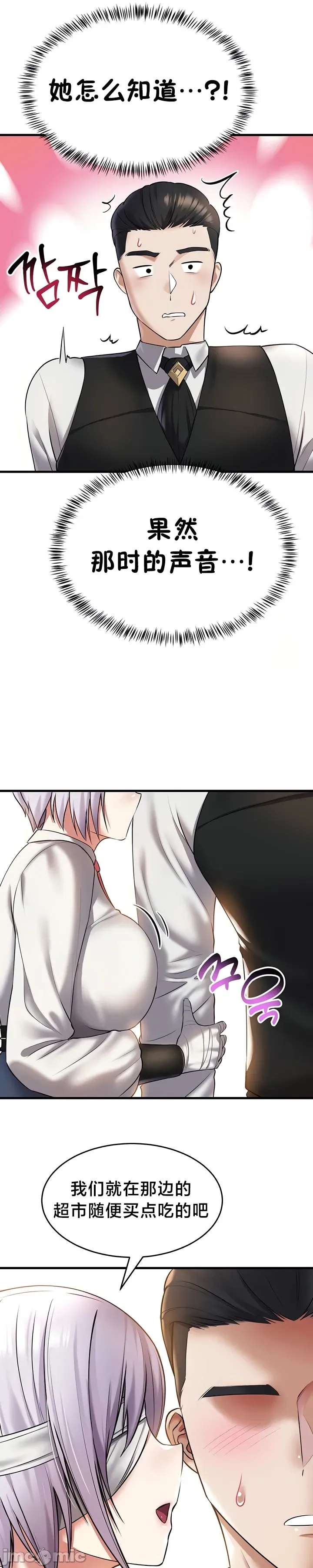 [Hoe-ro & Astrocall&Hungr] 离婚战士成为大学教授 1-40 [End] [Chinese] - Page 807