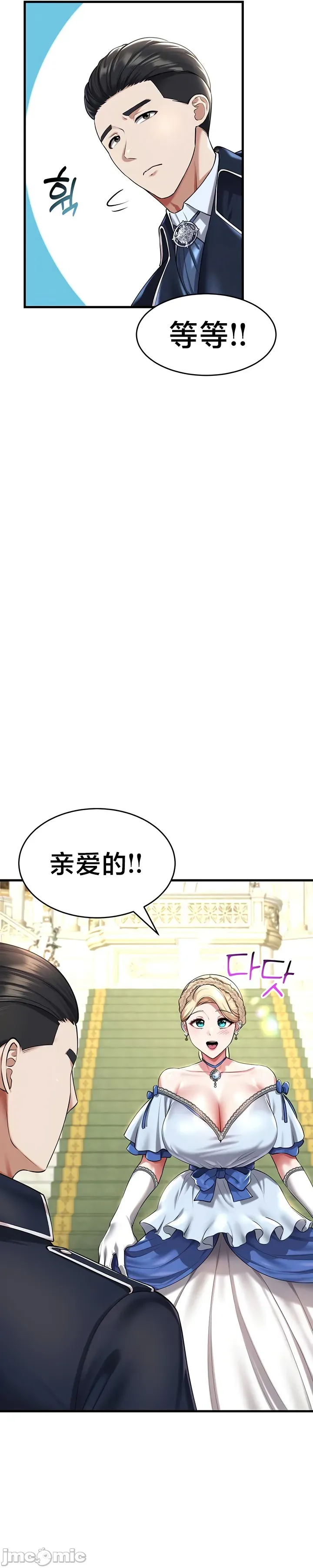 [Hoe-ro & Astrocall&Hungr] 离婚战士成为大学教授 1-40 [End] [Chinese] - Page 867