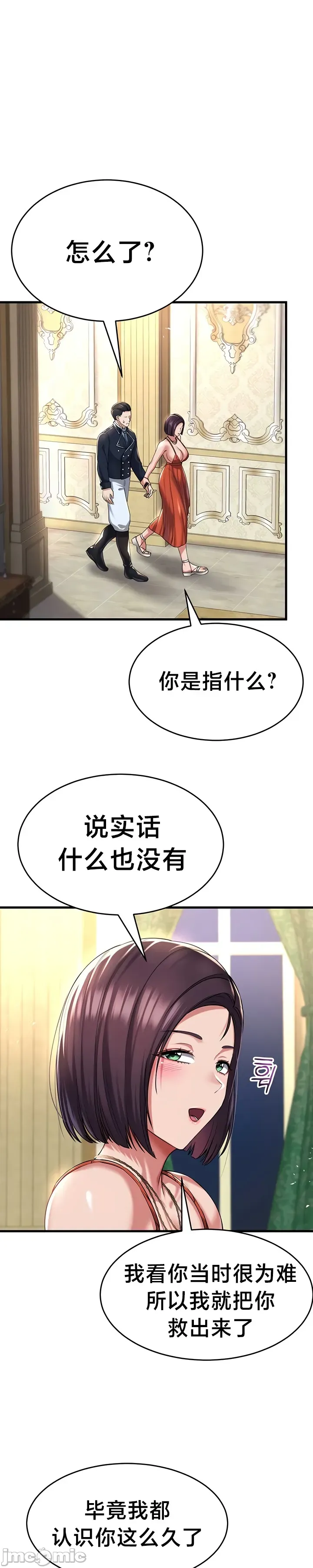 [Hoe-ro & Astrocall&Hungr] 离婚战士成为大学教授 1-40 [End] [Chinese] - Page 881