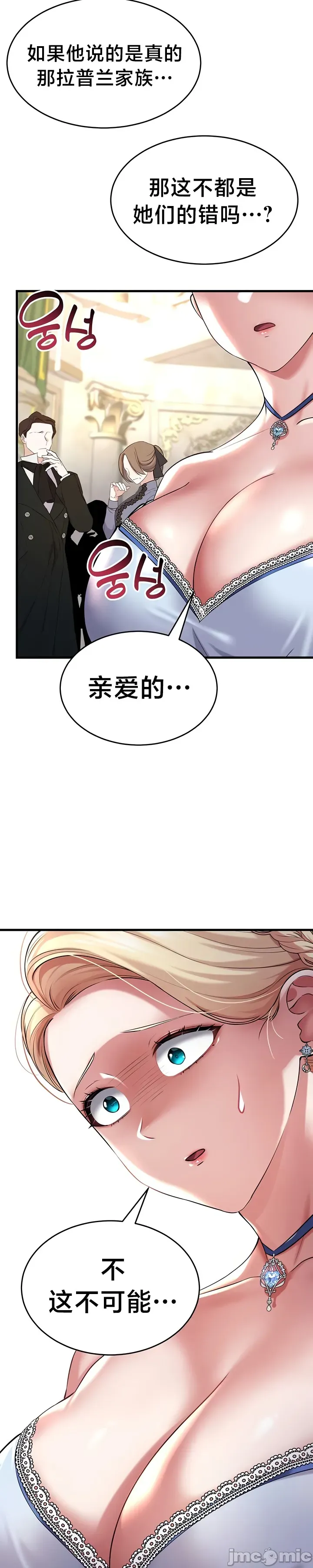 [Hoe-ro & Astrocall&Hungr] 离婚战士成为大学教授 1-40 [End] [Chinese] - Page 889