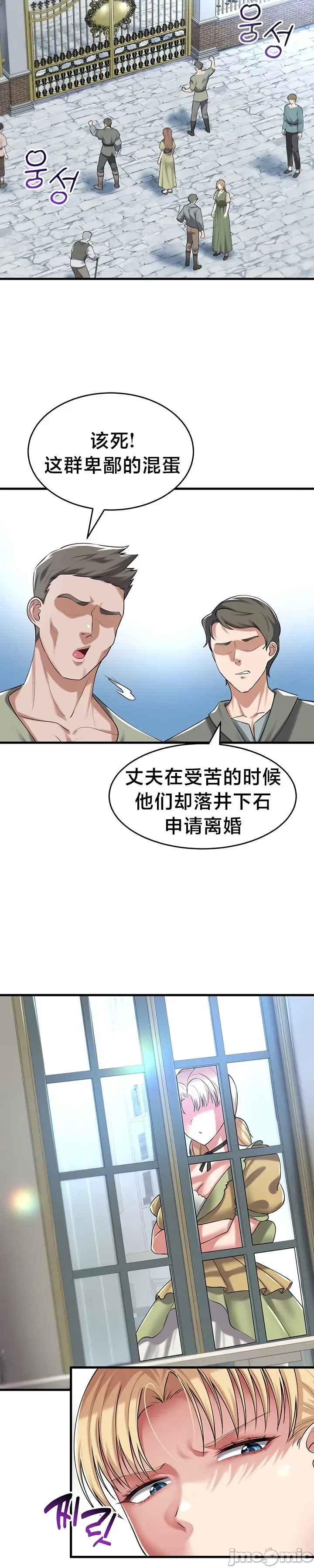 [Hoe-ro & Astrocall&Hungr] 离婚战士成为大学教授 1-40 [End] [Chinese] - Page 944