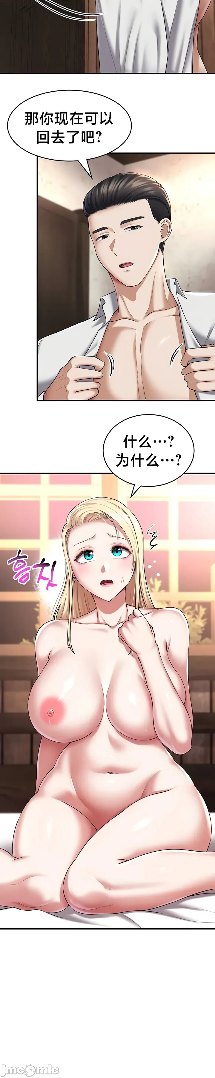 [Hoe-ro & Astrocall&Hungr] 离婚战士成为大学教授 1-40 [End] [Chinese] - Page 1034