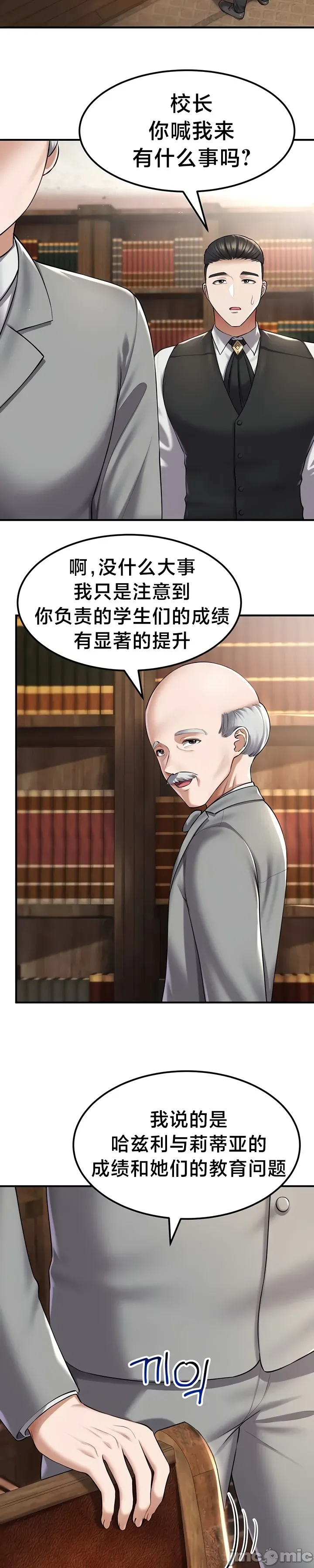 [Hoe-ro & Astrocall&Hungr] 离婚战士成为大学教授 1-40 [End] [Chinese] - Page 1128