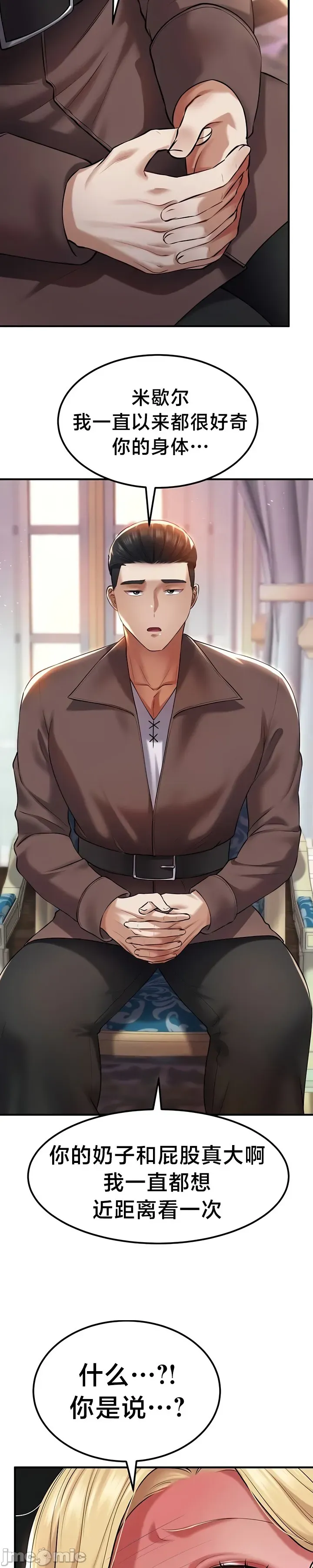 [Hoe-ro & Astrocall&Hungr] 离婚战士成为大学教授 1-40 [End] [Chinese] - Page 1304