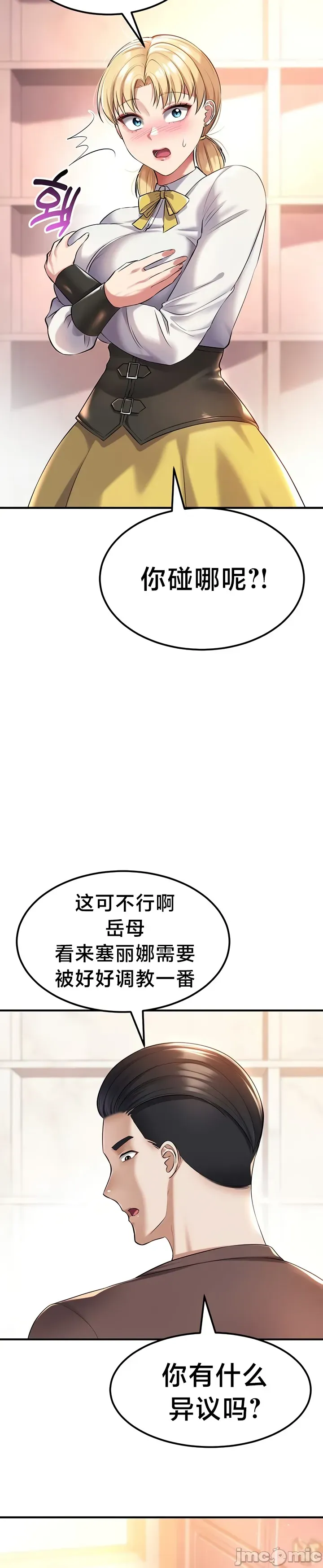 [Hoe-ro & Astrocall&Hungr] 离婚战士成为大学教授 1-40 [End] [Chinese] - Page 1333