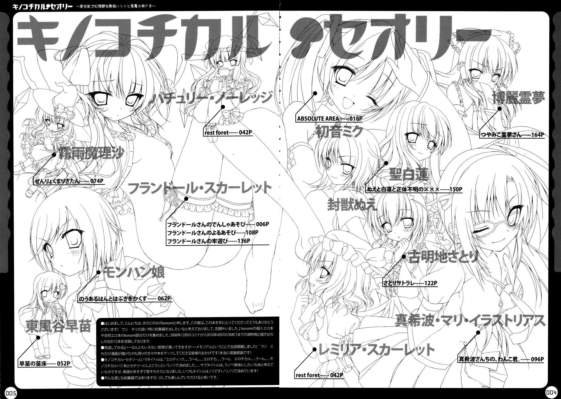 (C78) [KINOKONOMI (konomi)] KINOKOTICAL THEORY ~Neon Genesis de Gensokyo na Utahime Hunt to Akuma no Imouto-sama~ (Various) - Page 6