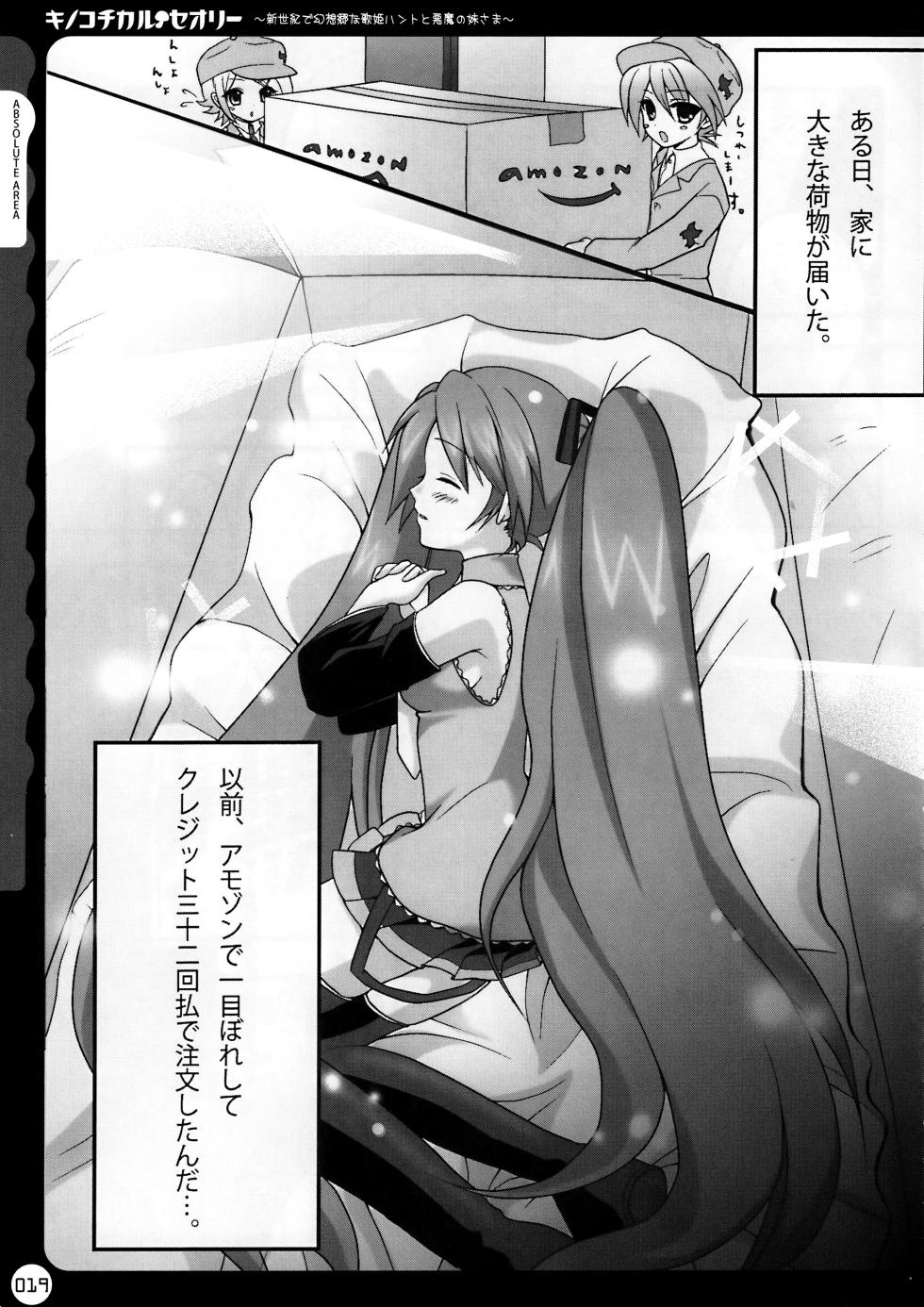 (C78) [KINOKONOMI (konomi)] KINOKOTICAL THEORY ~Neon Genesis de Gensokyo na Utahime Hunt to Akuma no Imouto-sama~ (Various) - Page 20