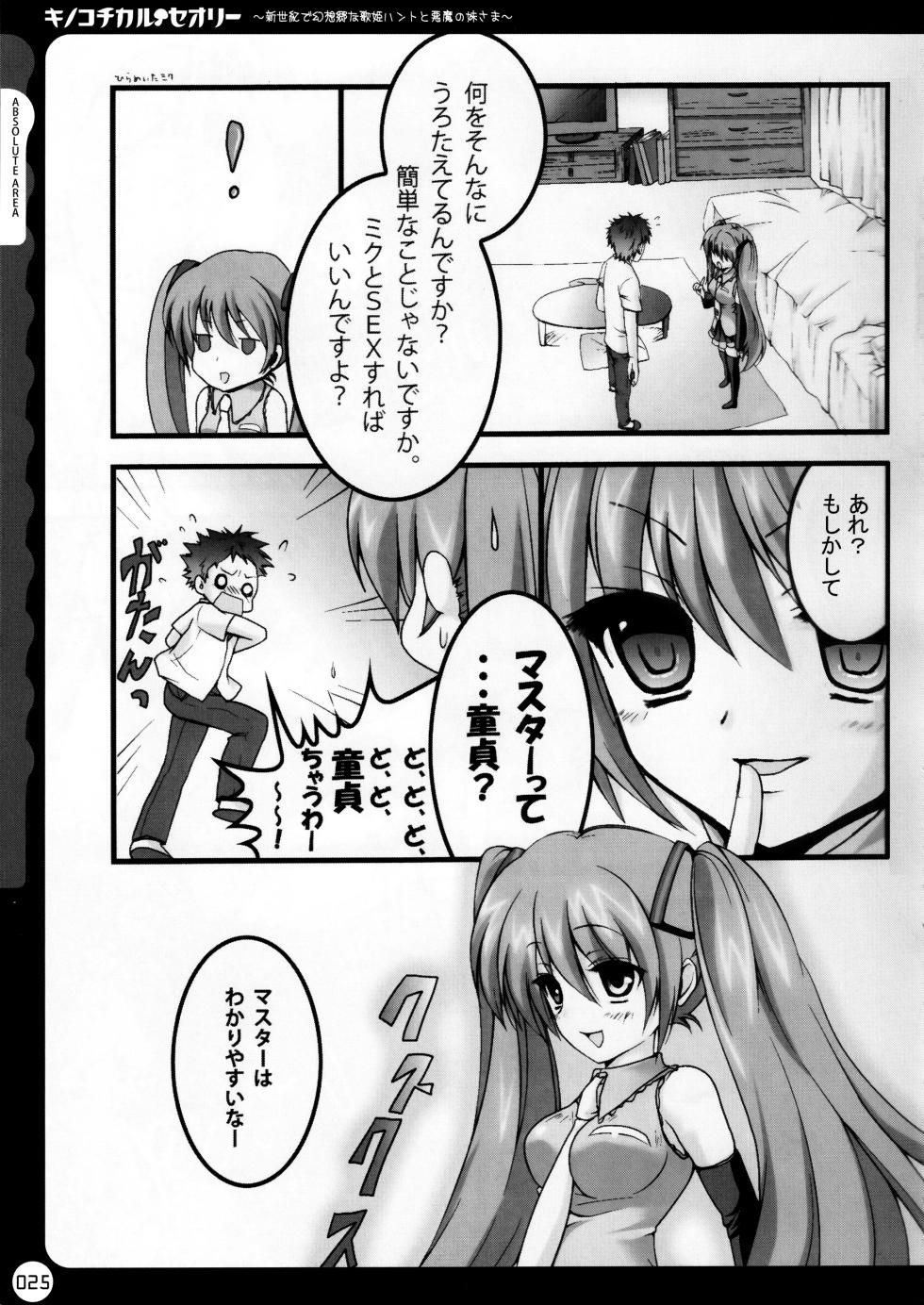 (C78) [KINOKONOMI (konomi)] KINOKOTICAL THEORY ~Neon Genesis de Gensokyo na Utahime Hunt to Akuma no Imouto-sama~ (Various) - Page 26