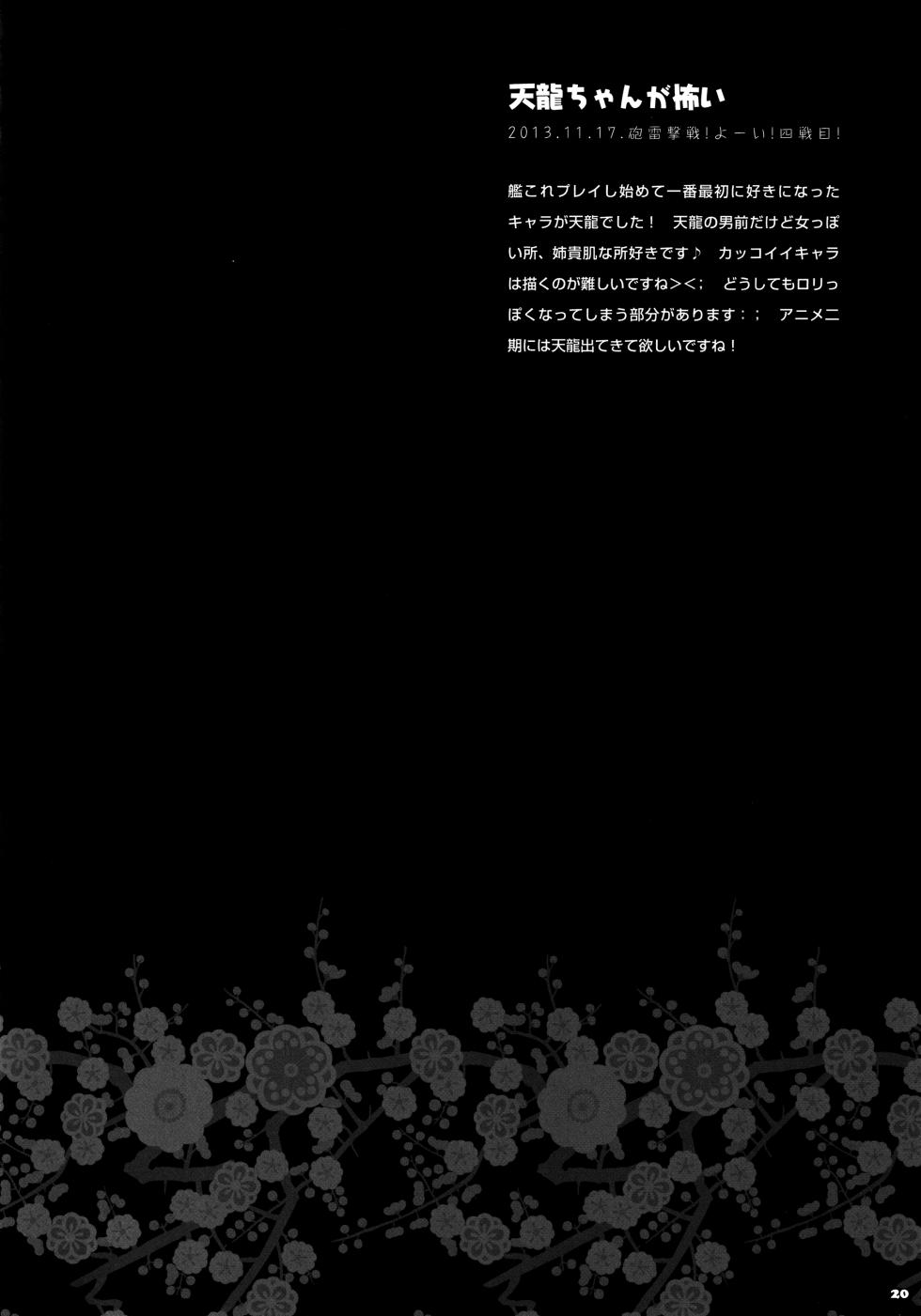 (C88) [KINOKONOMI (konomi)] KINOKOTICAL THEORY 4 KanColle Ero Soushuuhen (Kantai Collection -KanColle-) - Page 20