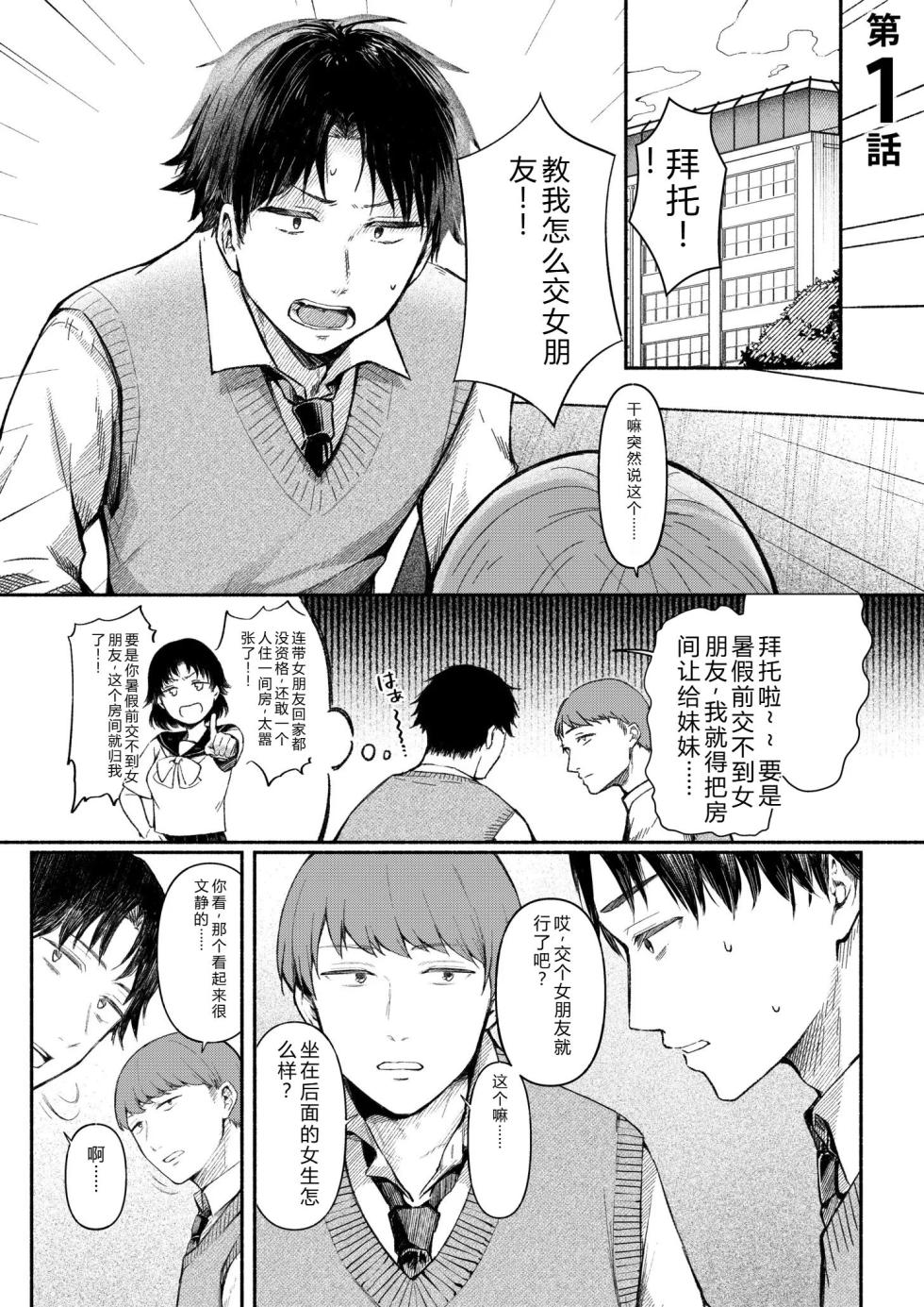 [Mikiuchi shitei] Ushiro no Seki no Mukuchi na Kanojo ni Shudouken mo Chinko mo Nigirareta Hanashi - Page 3