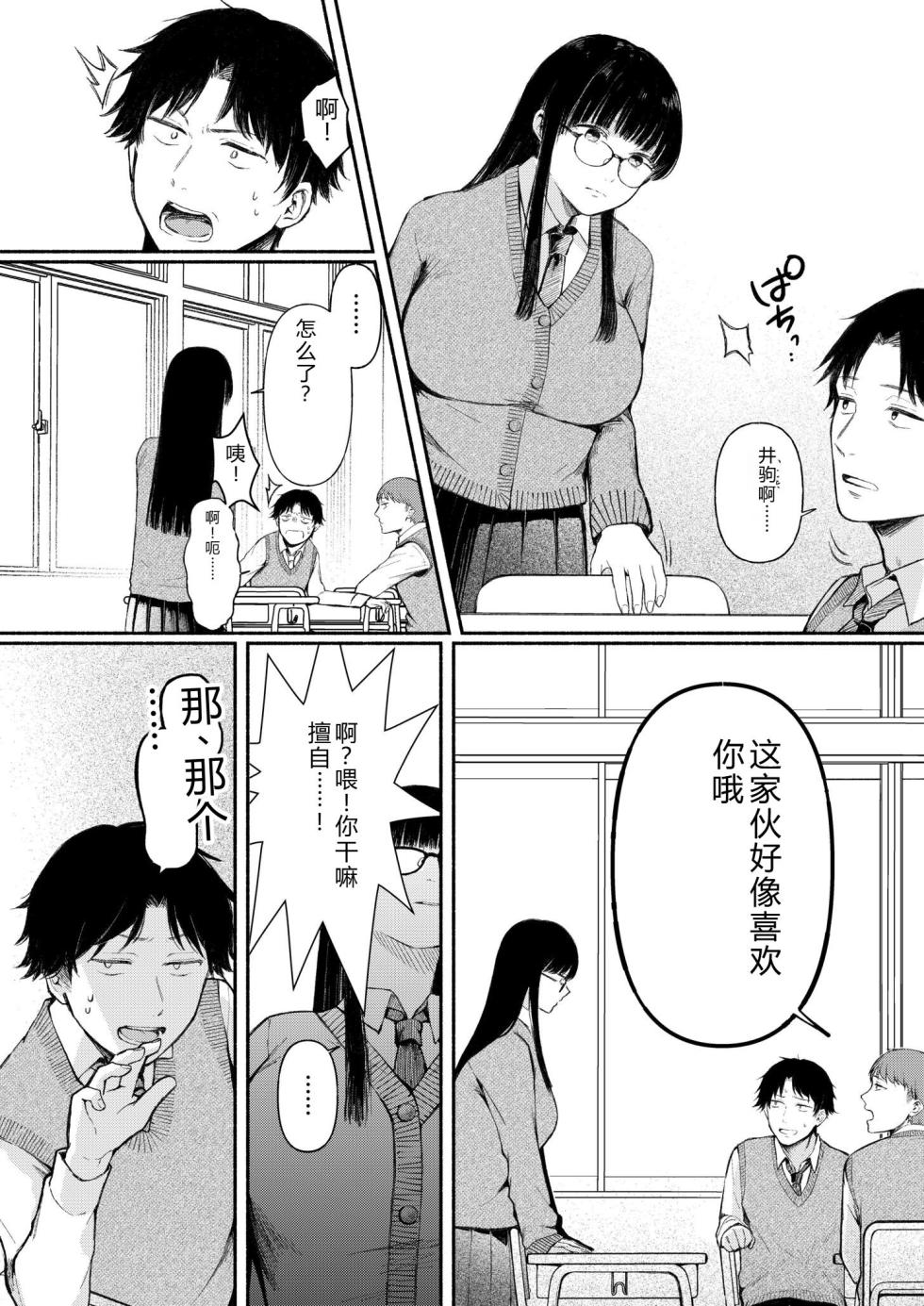 [Mikiuchi shitei] Ushiro no Seki no Mukuchi na Kanojo ni Shudouken mo Chinko mo Nigirareta Hanashi - Page 4