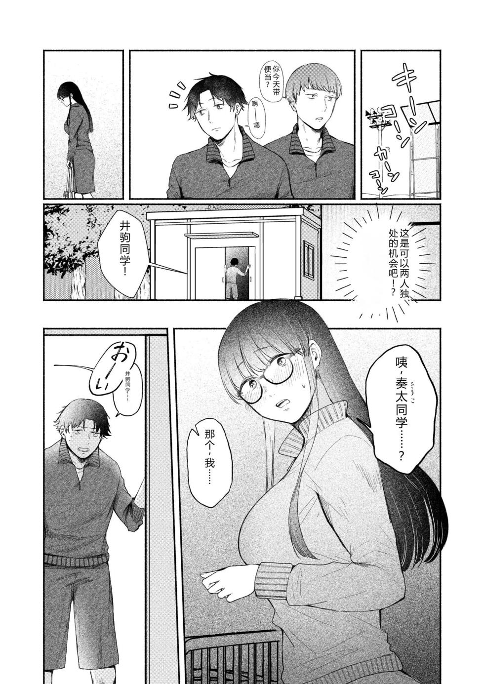 [Mikiuchi shitei] Ushiro no Seki no Mukuchi na Kanojo ni Shudouken mo Chinko mo Nigirareta Hanashi - Page 32