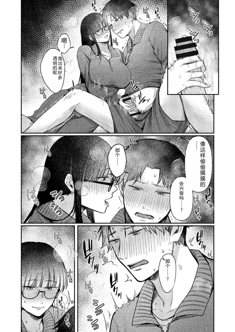 [Mikiuchi shitei] Ushiro no Seki no Mukuchi na Kanojo ni Shudouken mo Chinko mo Nigirareta Hanashi - Page 38