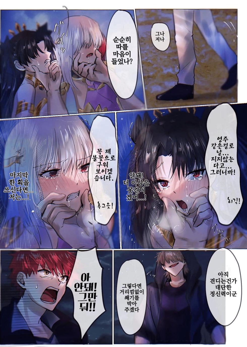 [Hyoui Lover (Minor)] Fate/rewrite ~Rin to Sakura ga Servant-ka Sennou Sareru Hon~ | Fate/rewrite ~토오사카 린과 사쿠라가 서번트화 되서 세뇌되는 책~ (Fate/Grand Order) [Korean] - Page 15