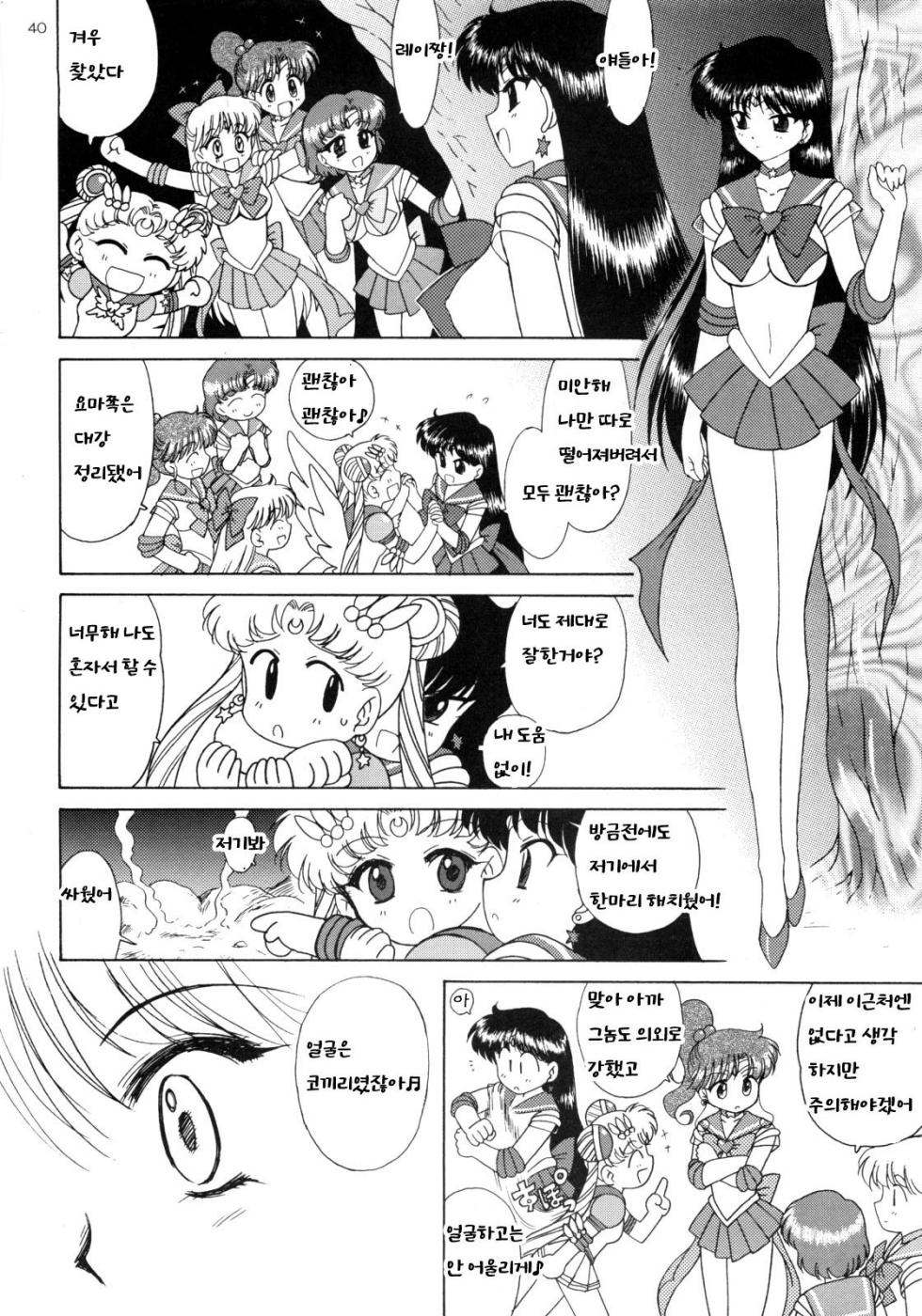 [Hannibal] Scary Monsters 2 (Bishoujo Senshi Sailor Moon) (korean) - Page 4