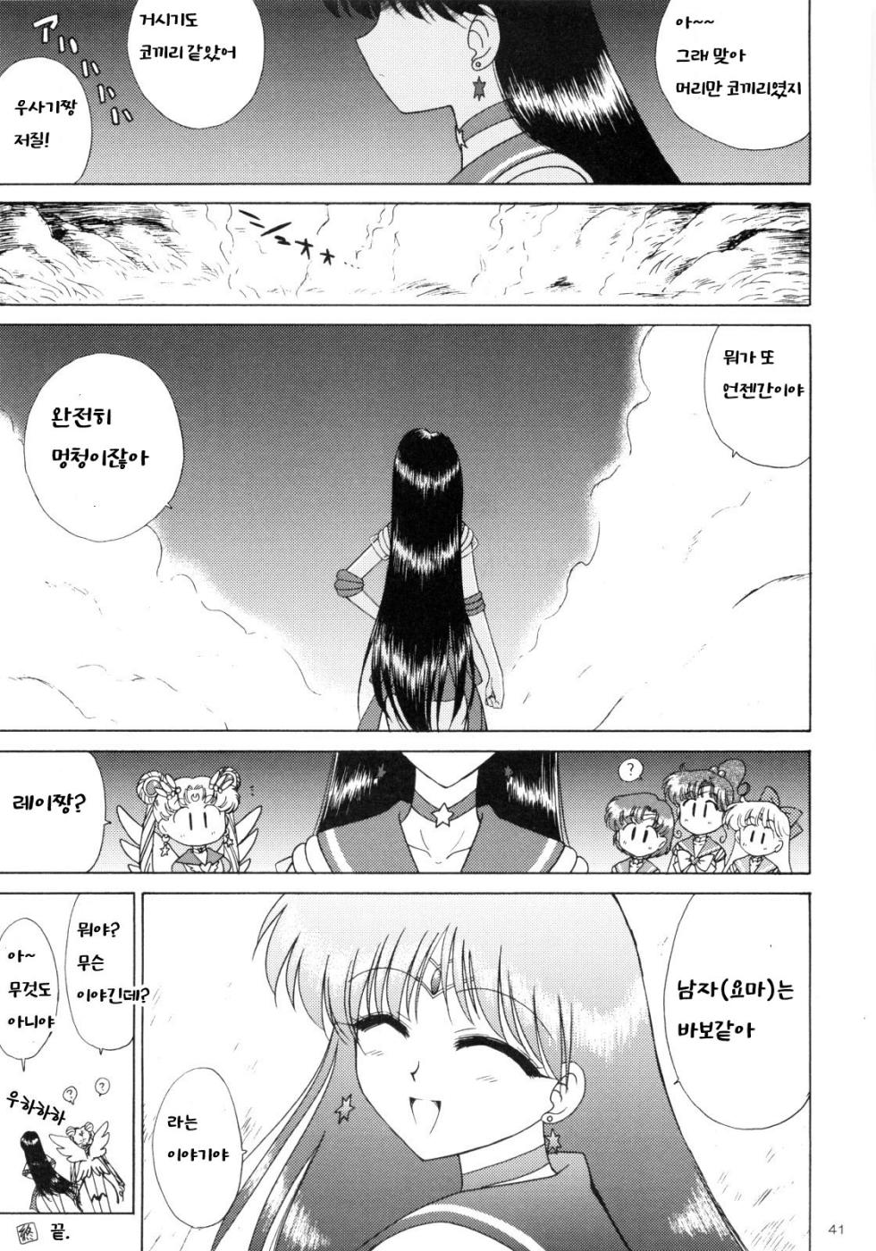 [Hannibal] Scary Monsters 2 (Bishoujo Senshi Sailor Moon) (korean) - Page 5