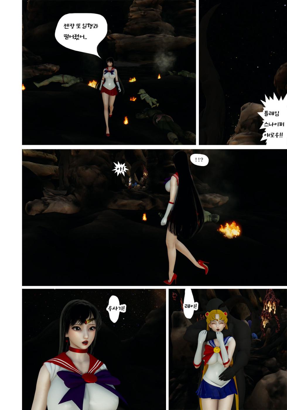 [Hannibal] Scary Monsters 2 (Bishoujo Senshi Sailor Moon) (korean) - Page 12