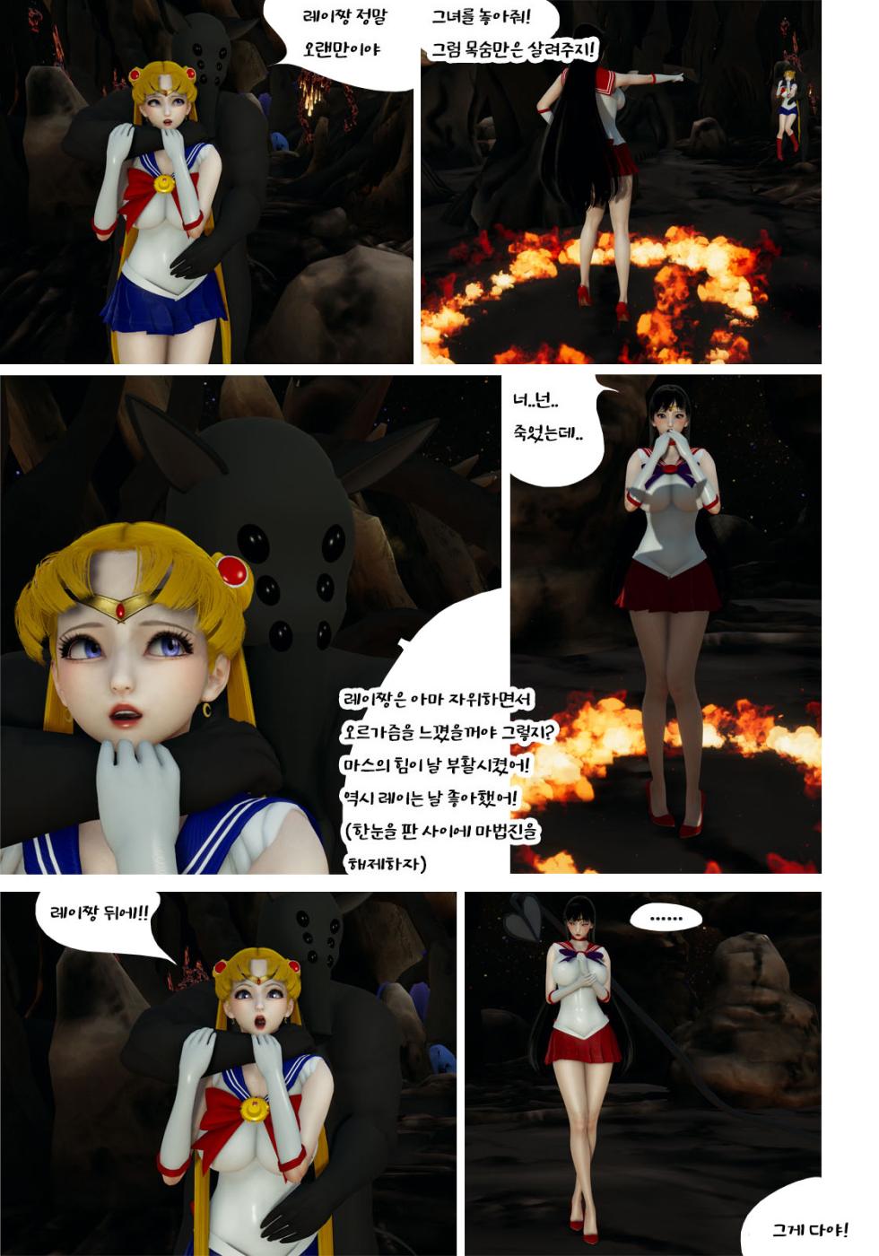 [Hannibal] Scary Monsters 2 (Bishoujo Senshi Sailor Moon) (korean) - Page 13