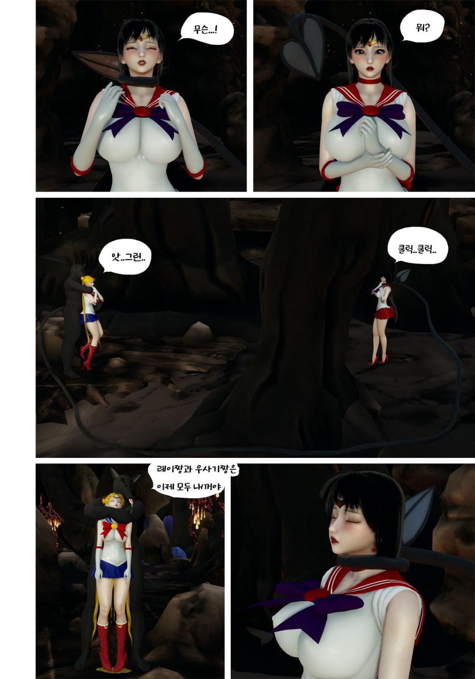 [Hannibal] Scary Monsters 2 (Bishoujo Senshi Sailor Moon) (korean) - Page 14