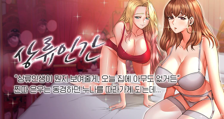 [chew19] 上流社会～我要成为人生胜利组～ | High-Class Person 26-41 [Chinese] - Page 2