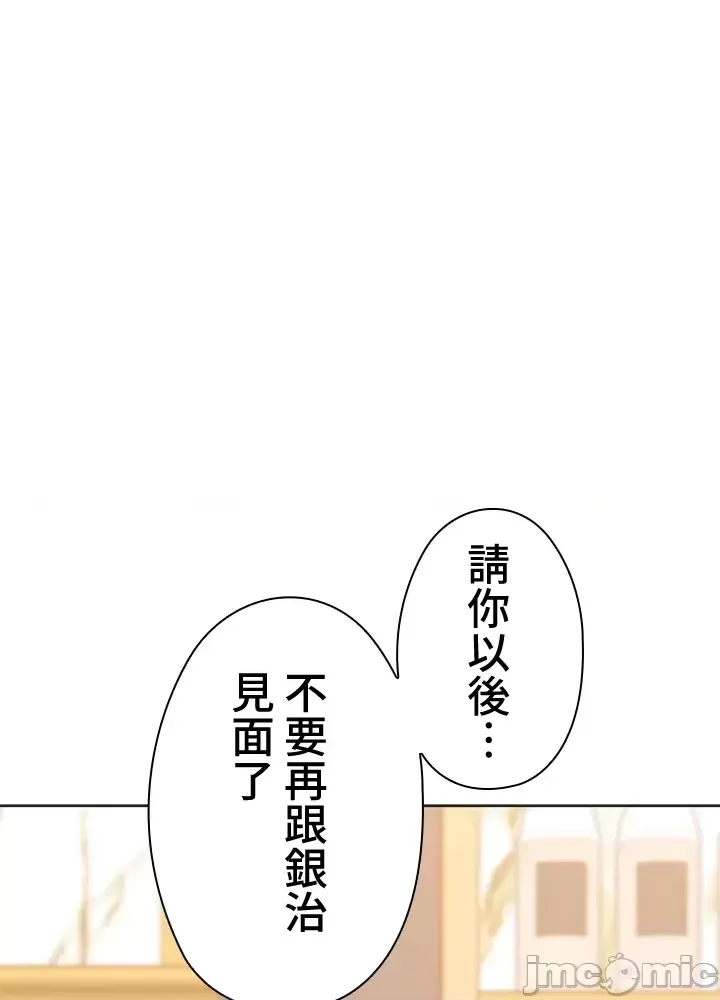 [chew19] 上流社会～我要成为人生胜利组～ | High-Class Person 26-41 [Chinese] - Page 19