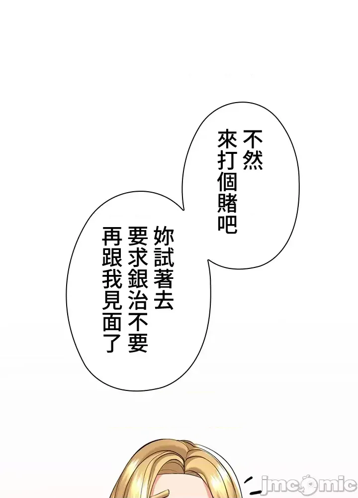 [chew19] 上流社会～我要成为人生胜利组～ | High-Class Person 26-41 [Chinese] - Page 29