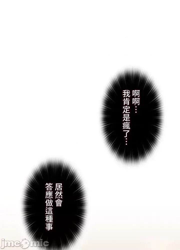 [chew19] 上流社会～我要成为人生胜利组～ | High-Class Person 26-41 [Chinese] - Page 41