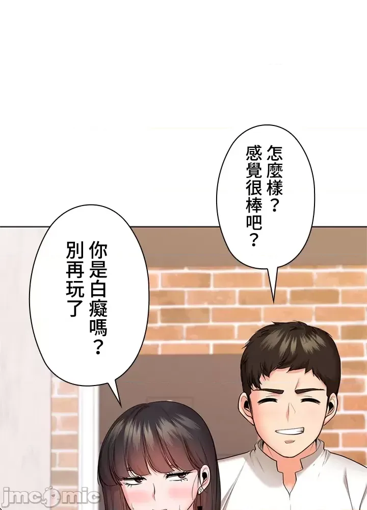 [chew19] 上流社会～我要成为人生胜利组～ | High-Class Person 26-41 [Chinese] - Page 64