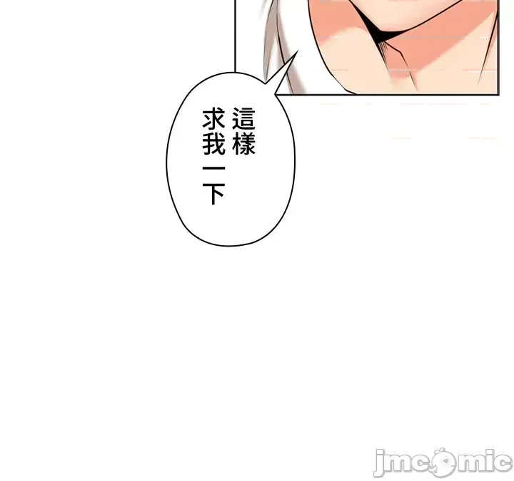 [chew19] 上流社会～我要成为人生胜利组～ | High-Class Person 26-41 [Chinese] - Page 76