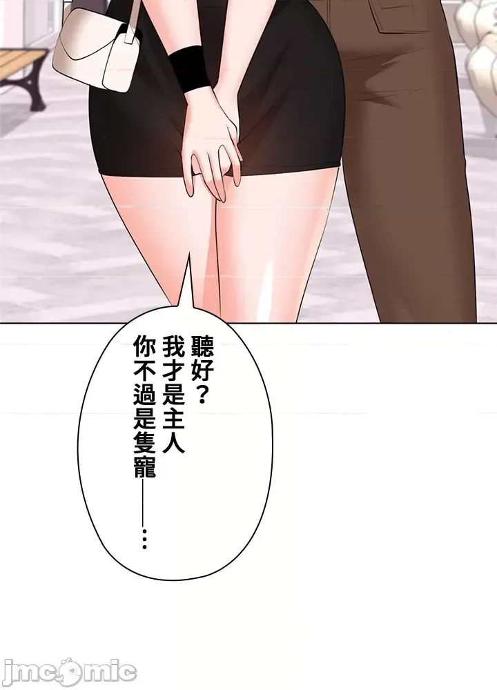 [chew19] 上流社会～我要成为人生胜利组～ | High-Class Person 26-41 [Chinese] - Page 78