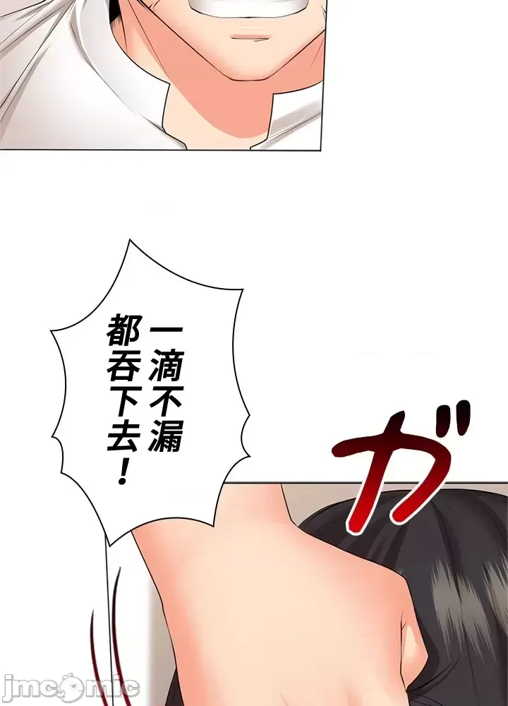 [chew19] 上流社会～我要成为人生胜利组～ | High-Class Person 26-41 [Chinese] - Page 157