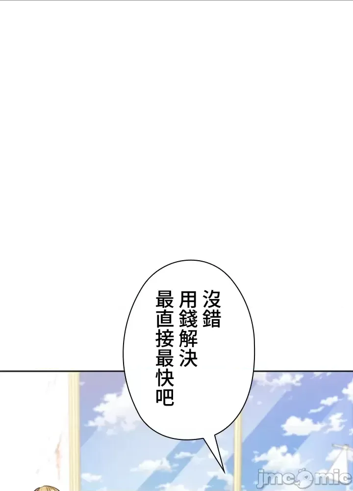 [chew19] 上流社会～我要成为人生胜利组～ | High-Class Person 26-41 [Chinese] - Page 378