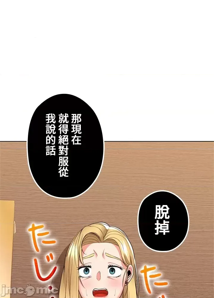 [chew19] 上流社会～我要成为人生胜利组～ | High-Class Person 26-41 [Chinese] - Page 424