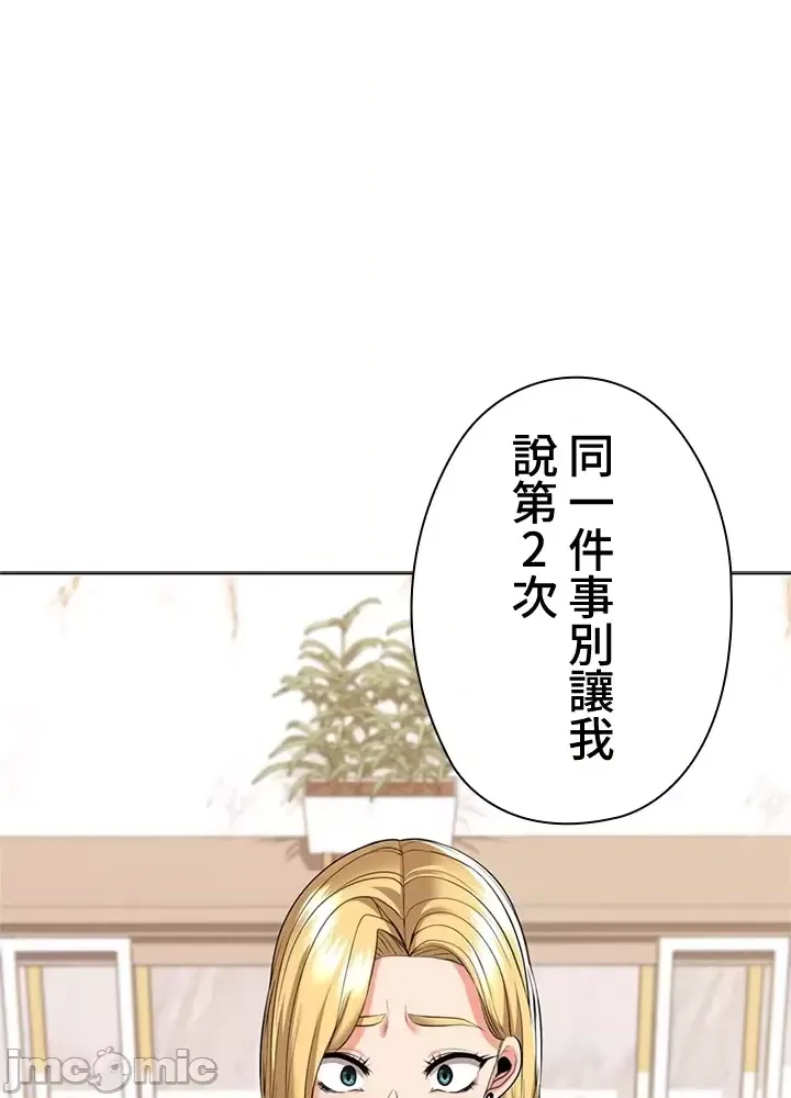 [chew19] 上流社会～我要成为人生胜利组～ | High-Class Person 26-41 [Chinese] - Page 454